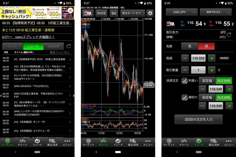 マネーパートナーズのスマホアプリからも連続予約注文は設定できる