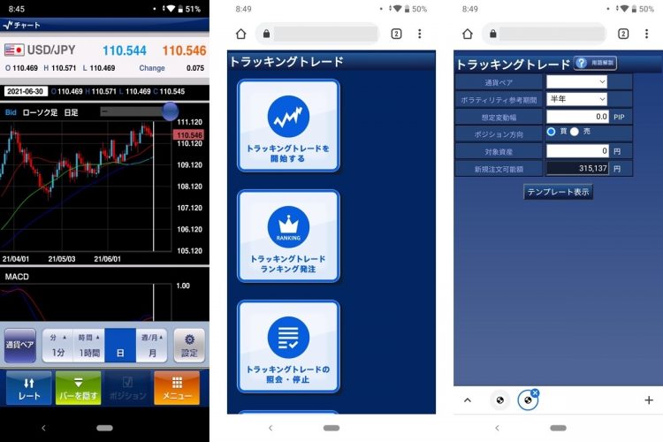 トラッキングトレードのスマホアプリ