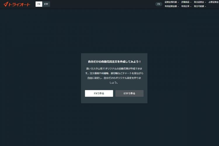 トライオートFX「ビルダー」では設定を自由に作れる
