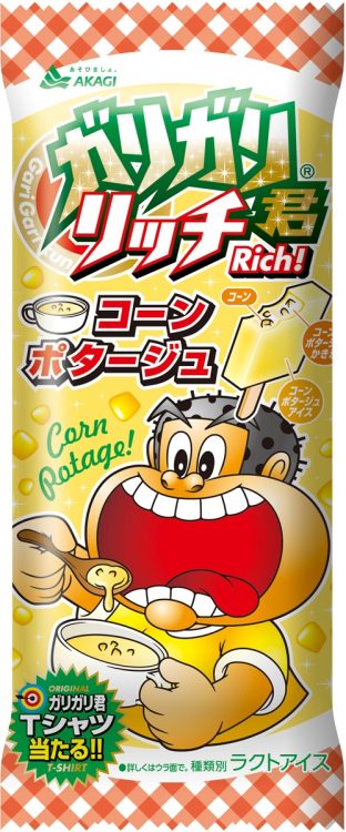 爆発的に売れたコンポタージュ味（現在は販売終了）