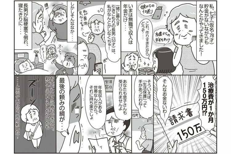 長男が脳梗塞で倒れてから苦難の連続…（イラスト／ユキミ）