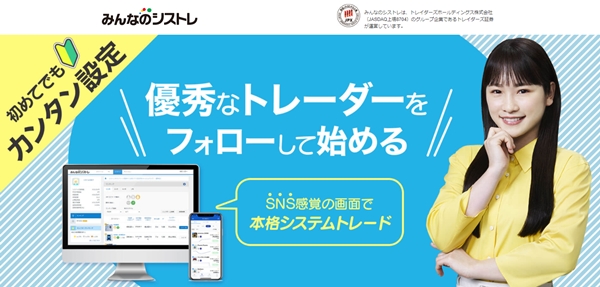 みんなのシストレ