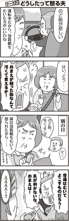 どうしたって怒る夫