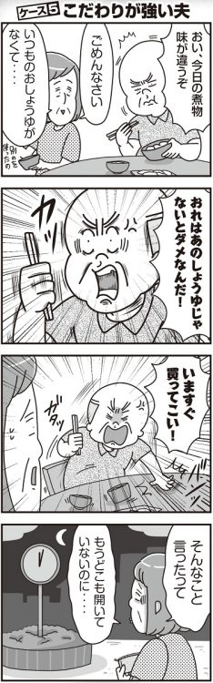 こだわりが強い夫