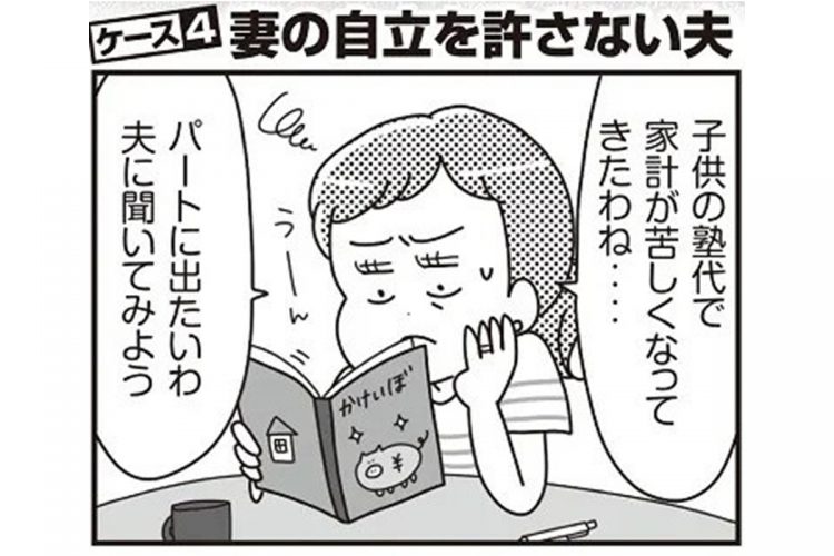 妻の自立を許さないモラハラ夫