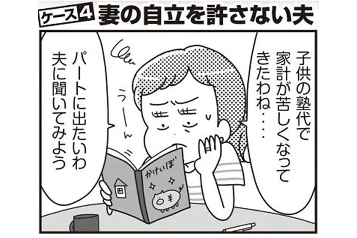 モラハラ夫にどう対処する 妻の自立を許さない 夫は一生支配してくる マネーポストweb