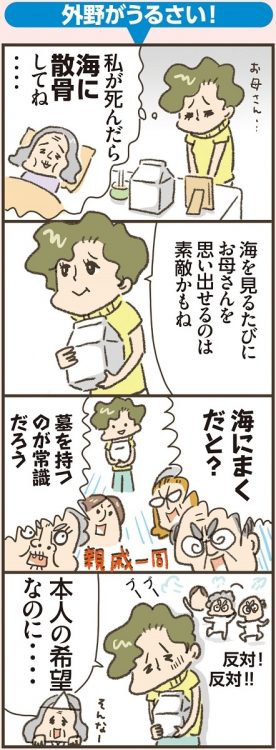 「海洋葬」は新しい葬送法のため、親族から反対されることも…（イラスト／小豆だるま）