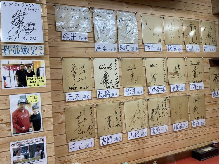 「川崎水沢店」には有名人のサインがズラリ