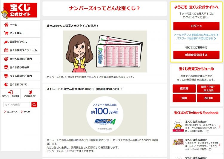 「ナンバーズ4」の当せん金額には数字によって傾向が異なる（宝くじ公式サイトより）