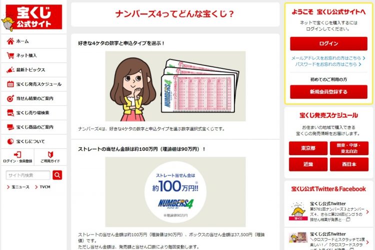 「ナンバーズ4」の当せん金額には数字によって傾向が異なる（宝くじ公式サイトより）