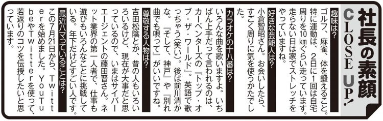 森田さんの趣味や尊敬する人物など