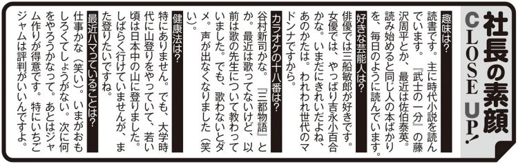 稲葉さんの趣味や最近ハマっていることなど