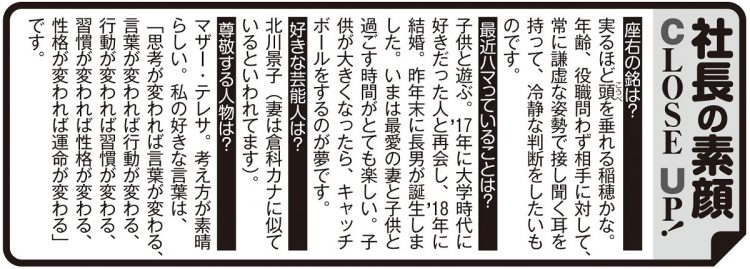 米岡さんの座右の銘や最近ハマっていることなど