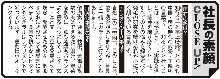 岡村さんの座右の銘や日頃の健康法など