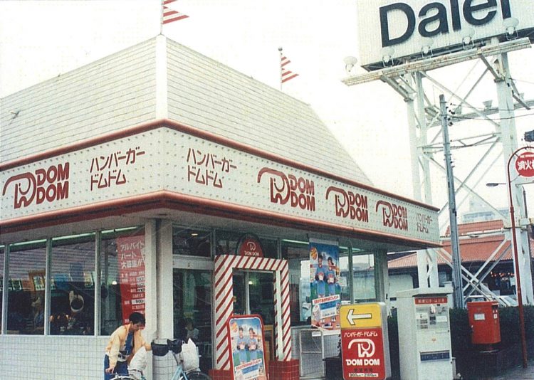 1970年は戦後外食史の転機に（写真は同年にオープンした日本初のハンバーガーショップ『ドムドムハンバーガー』）