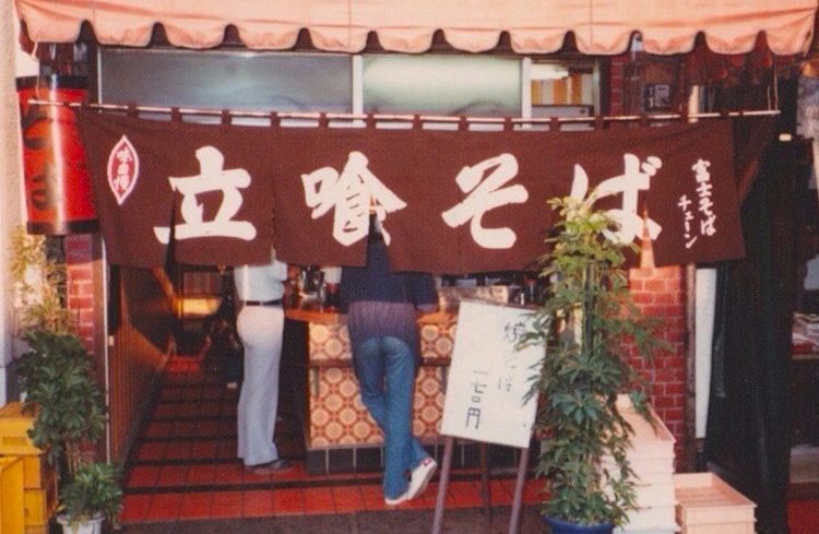 1972年に『名代富士そば』が東京・渋谷で開業