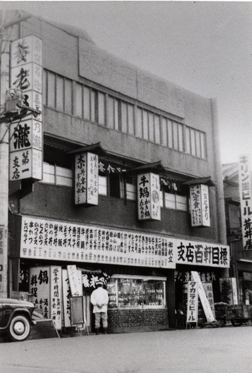 店頭に品書きと価格を明示した1956年当時の『養老乃瀧』1号店