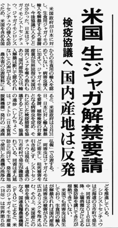 国内のスーパーにアメリカ産じゃがいもが並ぶ日も遠くないかもしれない（日本農業新聞2020年8月22日）