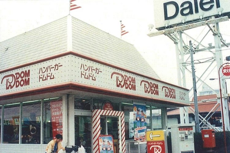 1970年は戦後外食史の転機に（写真は同年にオープンした日本初のハンバーガーショップ『ドムドムハンバーガー』）