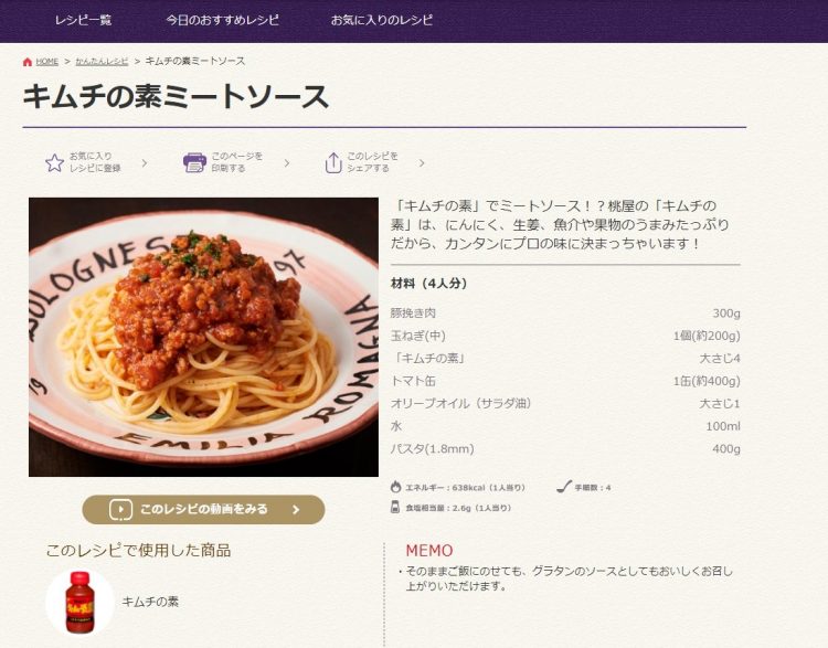 桃屋商品のアレンジレシピを紹介する「かんたんレシピ」