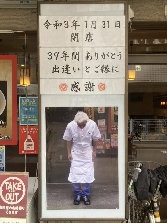 ラーメン店「味の彩華」の店頭に掲示された閉店のあいさつ