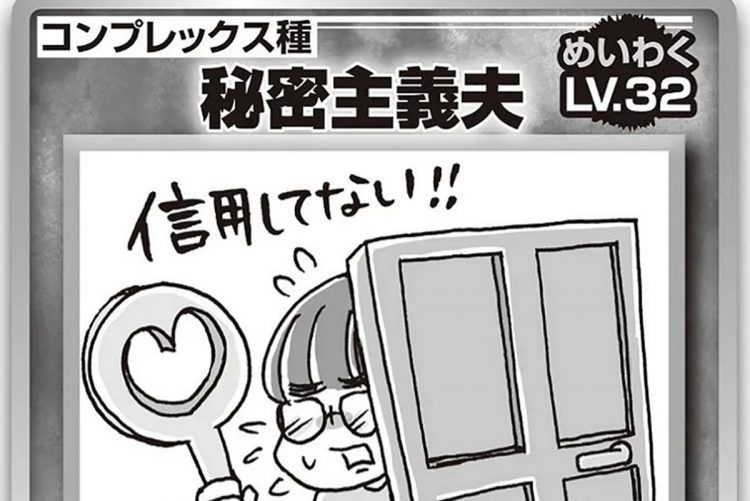 「隠す必要ある？」ということまで秘密にする「秘密主義夫」の対処法は？（イラスト／サヲリブラウン）