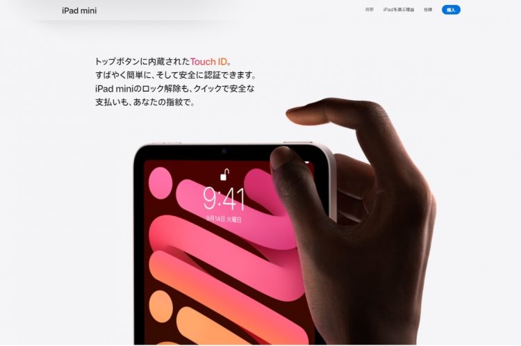 「Touch ID」採用で指紋認証にも対応（アップルHPより）