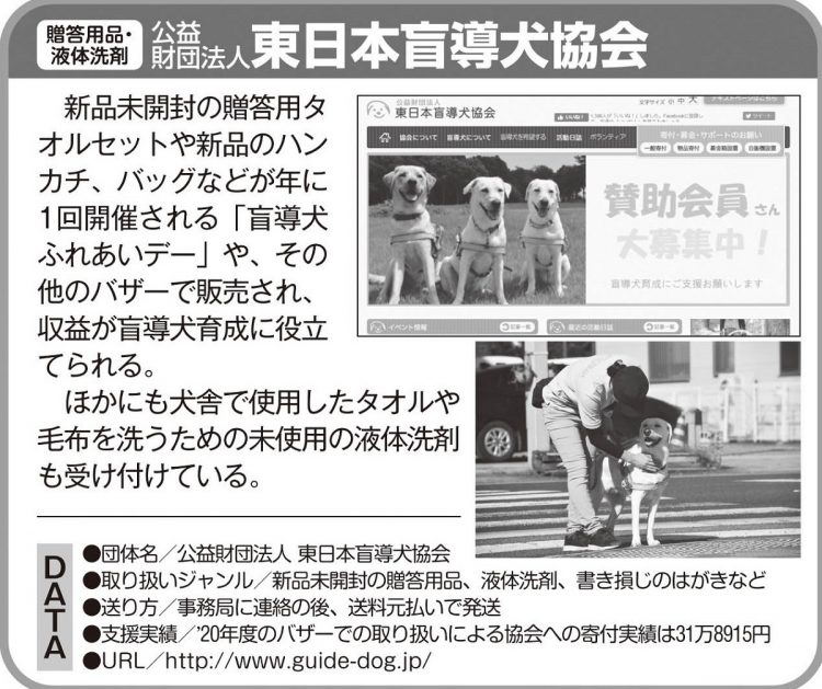 東日本盲導犬協会