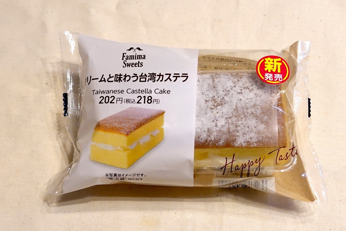 ファミリーマート『クリームと味わう台湾カステラ』。