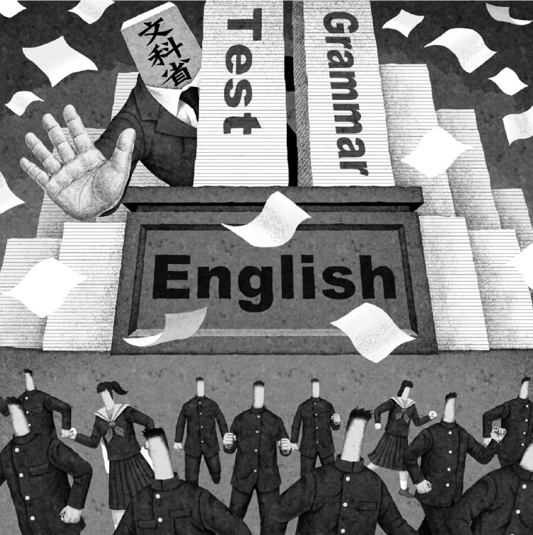 文科省の学習指導要領に基づいた英語教育の何が問題なのか？（イラスト／井川泰年）