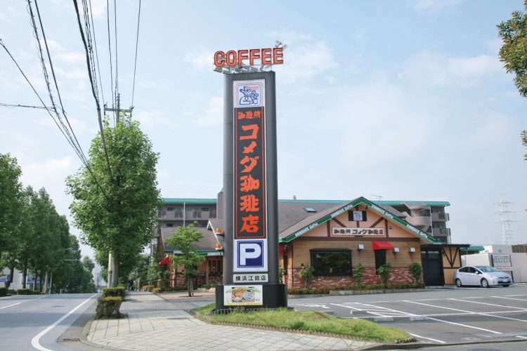 名古屋市発祥の喫茶店チェーン「コメダ珈琲店」は全国で900店舗以上を展開