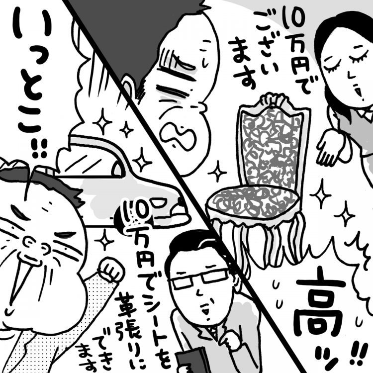 高額な買い物では、つい気が大きくなることも（イラスト／腹肉ツヤ子）