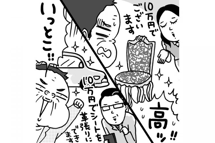 高額な買い物では、つい気が大きくなることも（イラスト／腹肉ツヤ子）