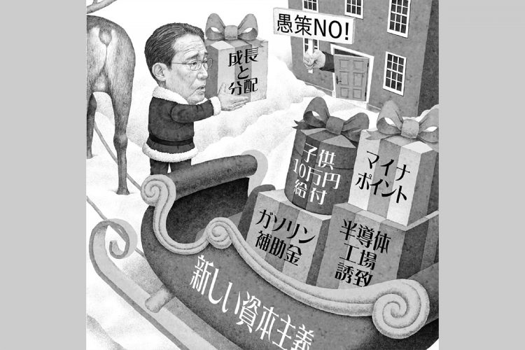 岸田政権の「愚策」の中身を検証してみよう（イラスト／井川泰年）