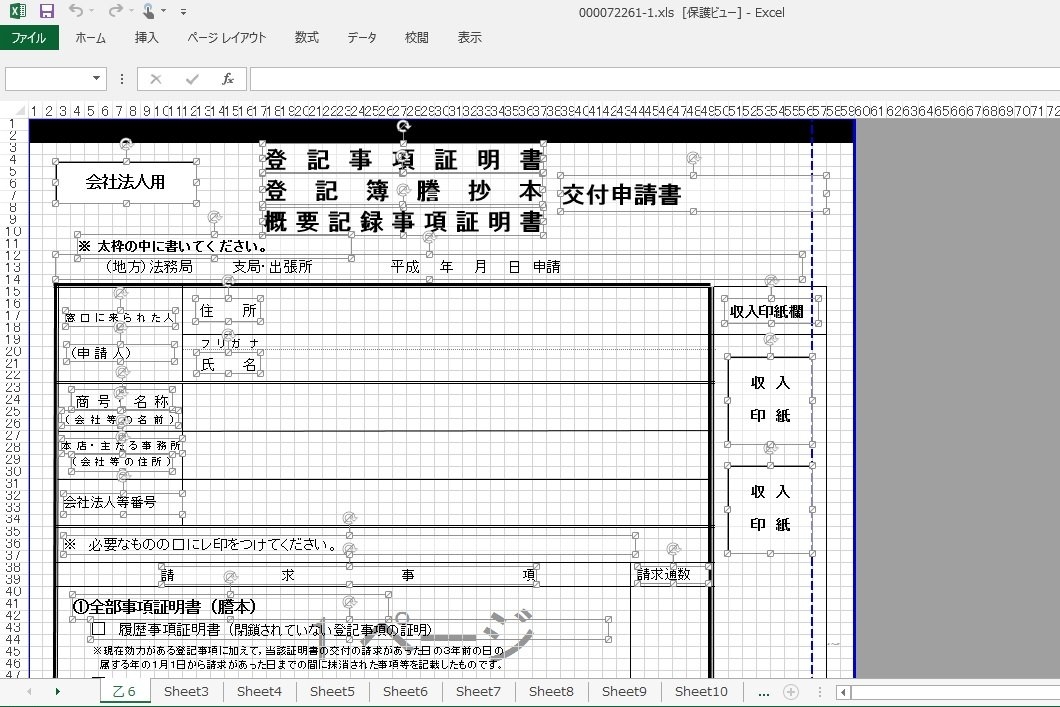 「Excel方眼紙」で作成された申請書の一例