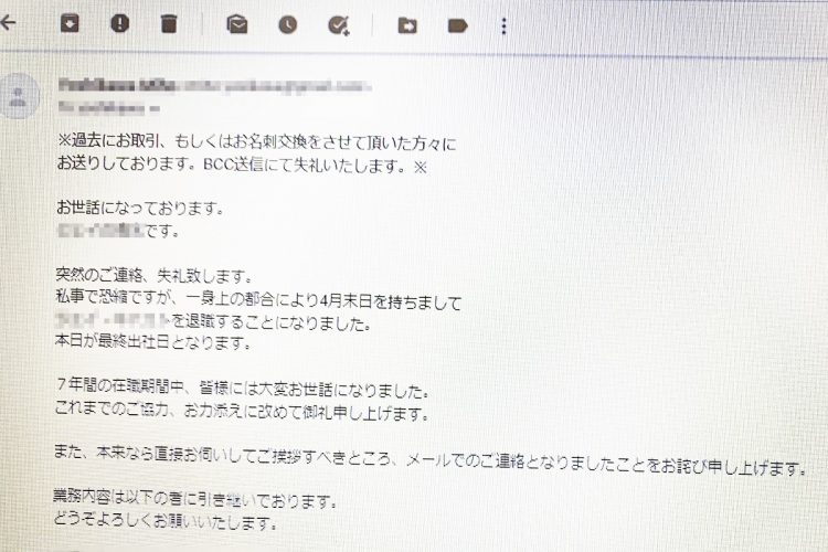 「BCCにて失礼します」と書かれた実際の退職報告メールの一例