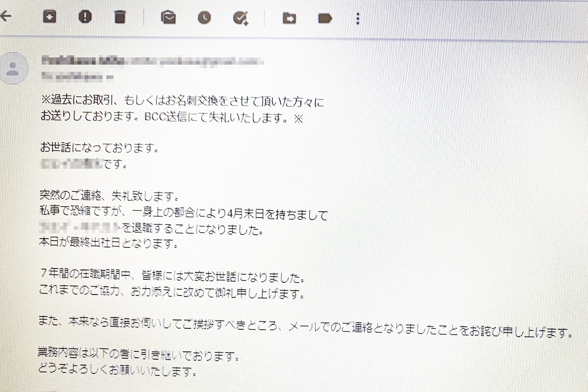 cにて失礼します の退職報告メール もらった方は お前 誰だよ マネーポストweb