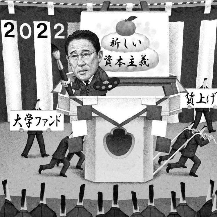 岸田政権の「賃上げ企業優遇」にどのような問題があるのか（イラスト／井川泰年）