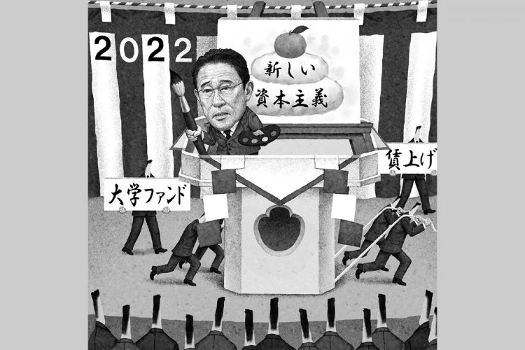 岸田政権の「賃上げ企業優遇」にどのような問題があるのか（イラスト／井川泰年）