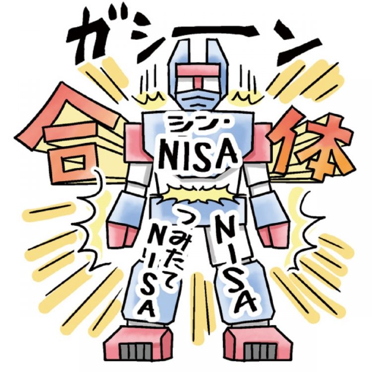 2024年には「新NISA」がスタートする（イラスト／白ふくろう舎）
