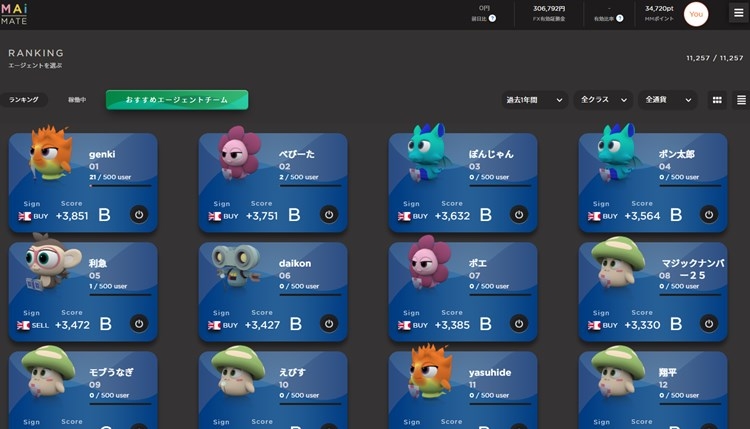 エージェントを選ぶ画面