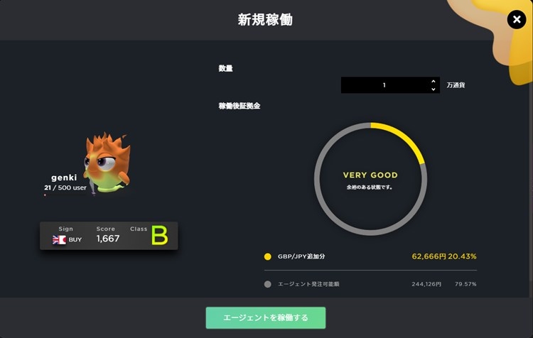 エージェントを選ぶ画面