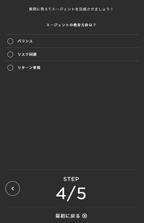 AIの「教育方針」を選ぶ