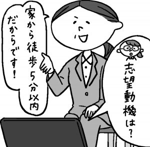 志望動機は就職先企業の長所を述べよ！