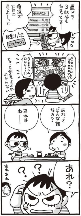 動画の倍速視聴には落とし穴も…（漫画／うえだのぶ）