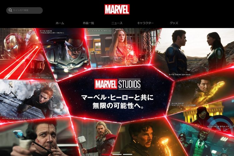 「マーベル・シネマティック・ユニバース」作品を網羅的に楽しむ方法は？（マーベル公式サイトより）