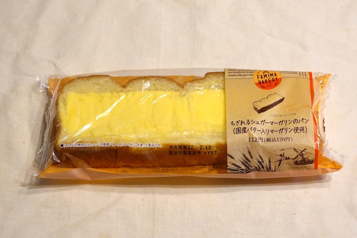 ファミリーマート『ちぎれるシュガーマーガリンのパン（国産バター入りマーガリン使用）』