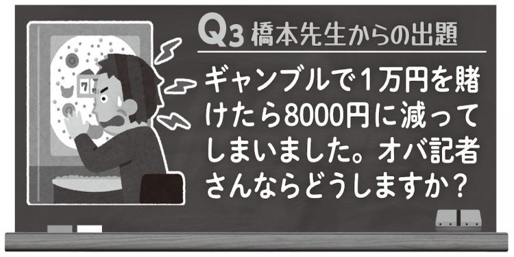 【Q3】どうする？