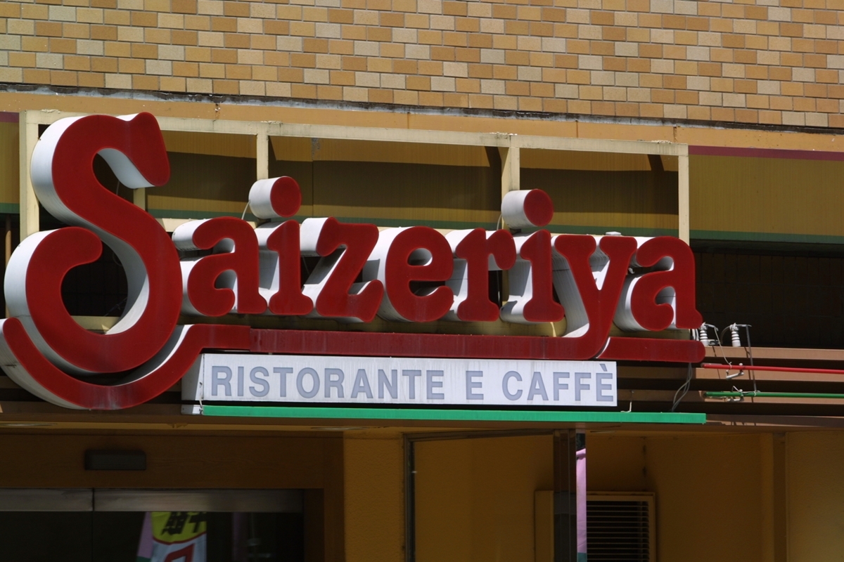 サイゼリヤはなぜ深夜営業を廃止するのか 常識 を見直す店舗改革 マネーポストweb