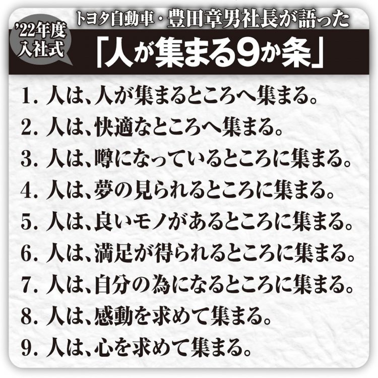 2022年度入社式でトヨタ自動車・豊田章男社長が語った「人が集まる9か条」